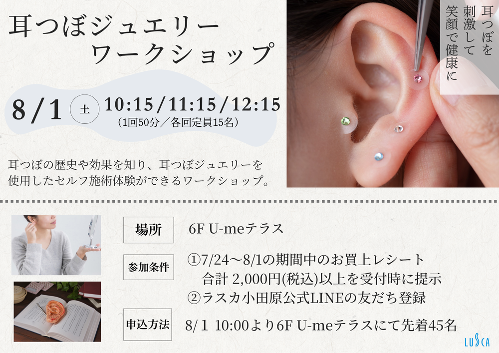 耳つぼジュエリーワークショップ