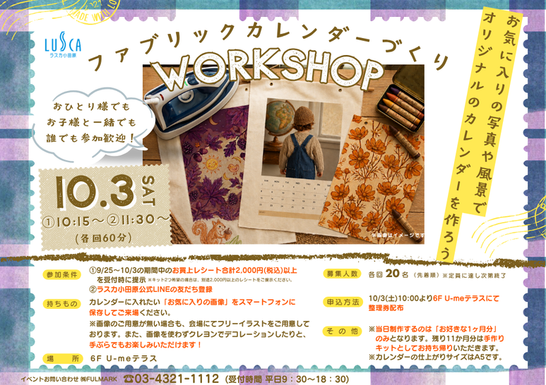 ファブリックカレンダーづくり