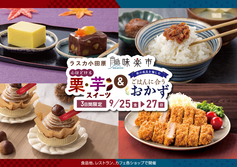 味楽市9月号