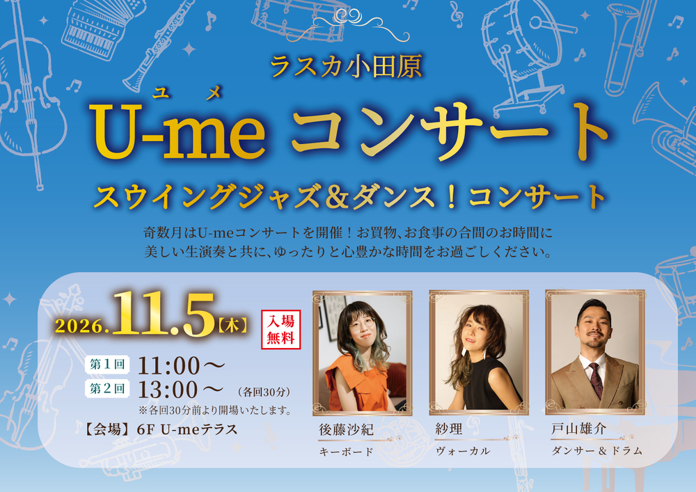 U-meコンサート
