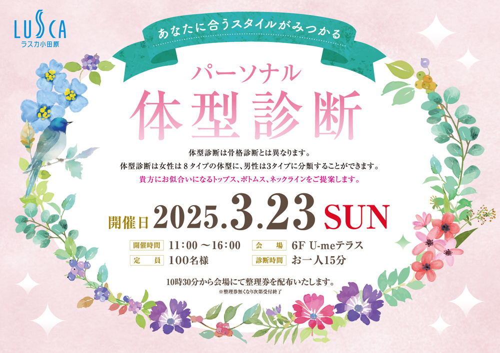 パーソナル体型診断イベント