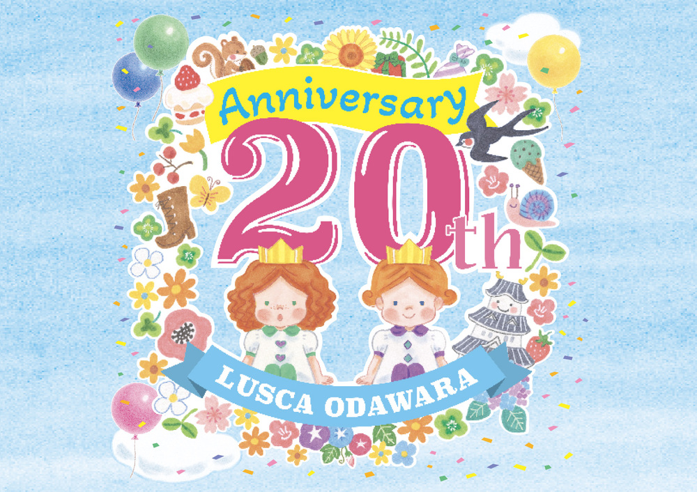 20周年