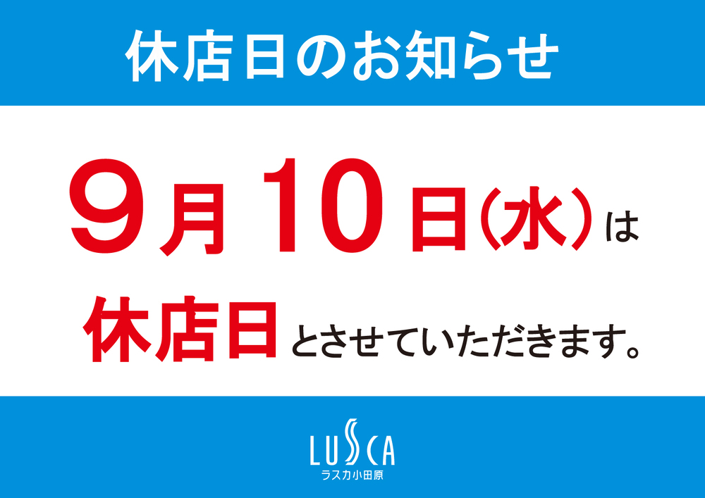 休店日