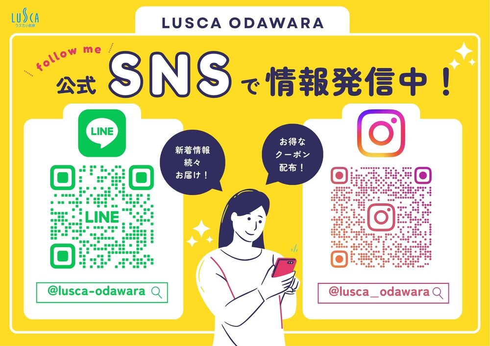 ラスカ小田原SNS公式アカウント情報発信中！