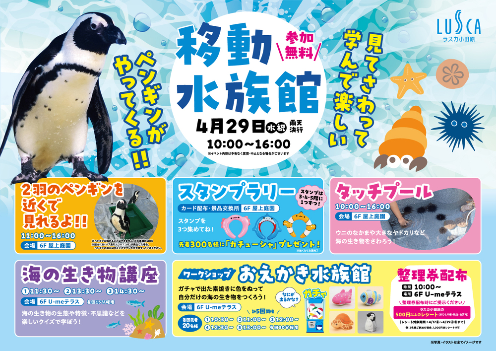 2026年移動水族館イベント